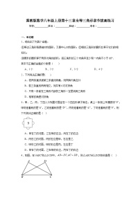 冀教版数学八年级上册第十三章全等三角形期末章节拔高练习