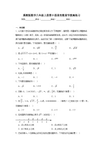 冀教版数学八年级上册第十四章实数期末章节拔高练习