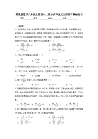 冀教版数学八年级上册第十二章分式和分式方程期末章节基础练习