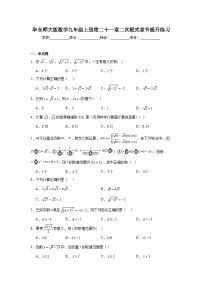 华东师大版数学九年级上册第二十一章二次根式章节提升练习