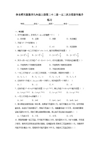 华东师大版数学九年级上册第二十二章一元二次方程章节提升练习