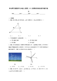 华东师大版数学九年级上册第二十三章图形的相似章节提升练习