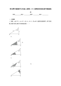 华东师大版数学九年级上册第二十三章图形的相似章节拔高练习