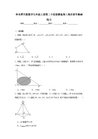 华东师大版数学九年级上册第二十四章解直角三角形章节基础练习