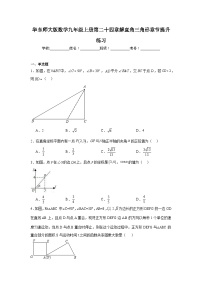 华东师大版数学九年级上册第二十四章解直角三角形章节提升练习