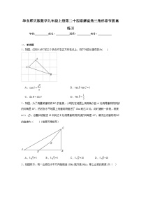 华东师大版数学九年级上册第二十四章解直角三角形章节拔高练习