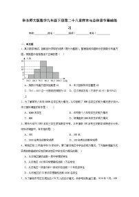 华东师大版数学九年级下册第二十八章样本与总体章节基础练习