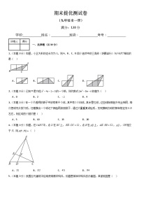 人教版2023-2024学年九年级数学期末提优检测卷 原卷+解析卷