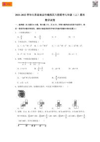 2021-2022学年秦淮六校七上数学期末试卷（含答案）