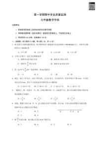 江苏省南京市建邺区七年级上学期期中学业质量监测数学试题-答案解析