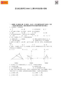 2020-2021学年玄武区八上数学期末试卷&答案