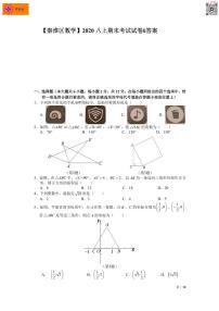 2020-2021学年秦淮区八上数学期末试卷&答案