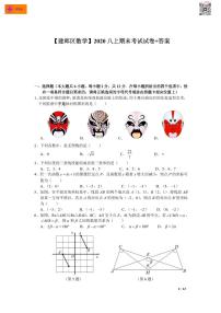 2020-2021学年建邺区八上数学期末试卷&答案