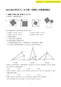 【29中汇文数学】2019九上第一次月考试卷+答案