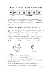 【科利华数学】2020年九上10月月考试卷+答案