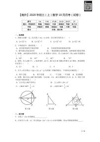 【南外数学】2020年九上数学十月月考试卷+答案