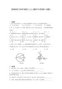 2020--2021学年江苏省南京玄武区科利华中学九年级上学期10月第一次月考数学试卷