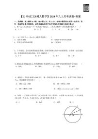 2020年10月江苏省南京鼓楼区金陵汇文+29中+树人九上10月第一次月考数学试卷+解析