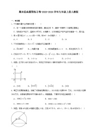 北师大版 2023-2024学年度上学期九年级期末经典数学练习卷（含解析)