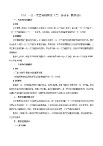 数学人教版3.1.1 一元一次方程教学设计及反思