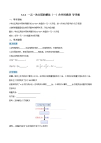 人教版七年级上册第三章 一元一次方程3.1 从算式到方程3.1.1 一元一次方程学案设计