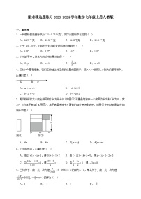 人教版2023-2024学年度上学期七年级期末必考数学练习卷（含解析)