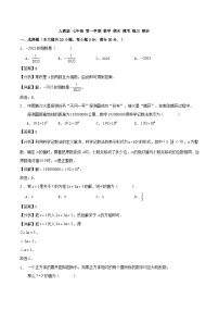 人教版七年级第一学期数学期末模考练习（原卷+解析卷）