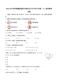 福建省福州市晋安区福州日升中学2022-2023学年八年级上学期期末数学试卷