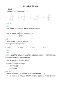 福建省永春华侨中学2023-2024学年七年级上学期月考数学试题