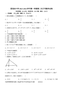 河北省廊坊市广阳区中国石油天然气管道局中学2023-2024学年九年级上学期第二次月考数学试题(无答案)