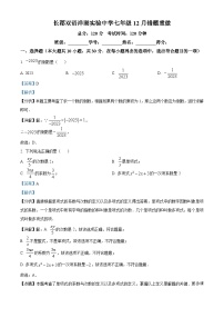 湖南省长沙市长郡双语洋湖实验中学2023-2024学年七年级上学期第三次月考数学试题