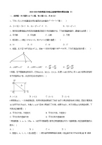 江苏省无锡地区2023-2024学年苏科版九年级上册数学期末模拟试卷