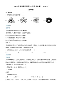 浙江省金华市义乌市2023-2024学年八年级上学期12月月考数学试题