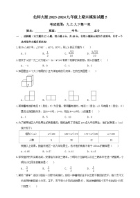 北师大版2023-2024学年度上学期九年级期末模拟数学试题5（含解析）