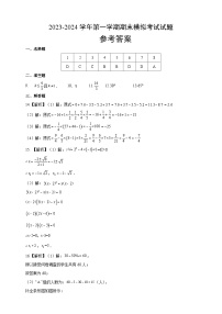 北师大版2023-2024学年第一学期期末模拟考试九年级数学试题（含答案）