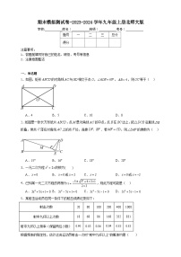 北师大版2023-2024学年九年级上册期末模拟测试数学卷（含解析）