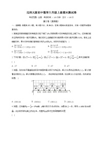 北师大版初中数学八年级上册期末测试卷（困难）（含解析）