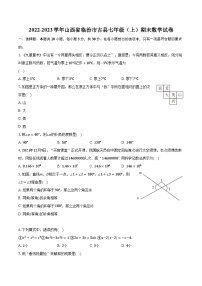 2022-2023学年山西省临汾市古县七年级（上）期末数学试卷（含解析）