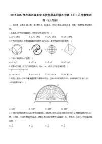 2023-2024学年浙江省初中名校发展共同体九年级（上）月考数学试卷（12月份）（含解析）