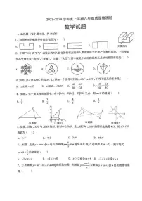 山东省日照市田家炳实验中学2023-2024学年九年级上学期12月月考数学试题