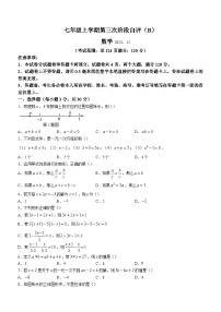 河南省安阳市林州市2023-2024学年七年级上学期12月月考数学试题