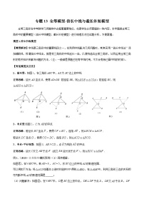 专题13 全等模型-倍长中线与截长补短模型-2024年中考数学常见几何模型全归纳之模型解读与提分精练（全国通用）