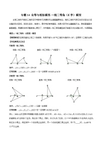 专题14 全等与相似模型-一线三等角（K字）模型-2024年中考数学常见几何模型全归纳之模型解读与提分精练（全国通用）