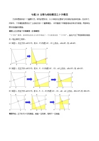 专题18 全等与相似模型之十字模型-2024年中考数学常见几何模型全归纳之模型解读与提分精练（全国通用）