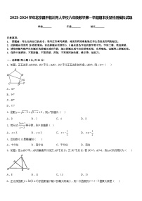 2023-2024学年北京昌平临川育人学校八年级数学第一学期期末质量检测模拟试题含答案