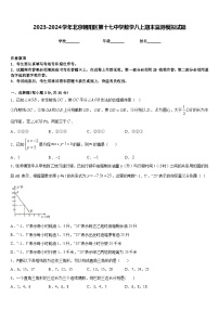 2023-2024学年北京朝阳区第十七中学数学八上期末监测模拟试题含答案