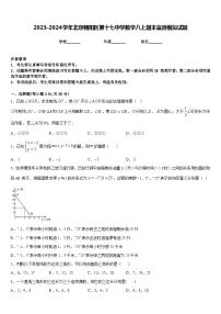2023-2024学年北京朝阳区第十七中学数学八上期末监测模拟试题含答案