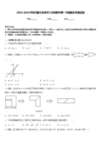 2023-2024学年内蒙古赤峰市八年级数学第一学期期末经典试题含答案