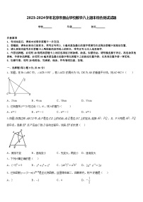 2023-2024学年北京市景山学校数学八上期末综合测试试题含答案