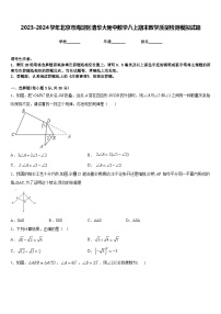 2023-2024学年北京市海淀区清华大附中数学八上期末教学质量检测模拟试题含答案